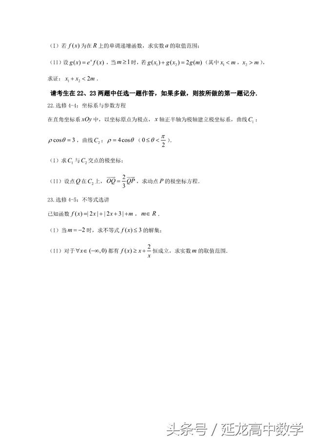 2018高考数学—东北三省四市教研联合体 一模理科试卷（附答案）