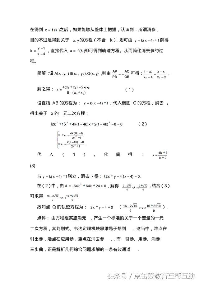 「高考数学」圆锥曲线解题技巧归纳（有用）