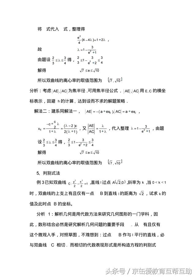 「高考数学」圆锥曲线解题技巧归纳（有用）