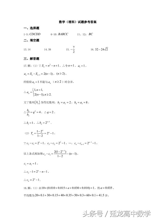 2018高考数学—东北三省四市教研联合体 一模理科试卷（附答案）