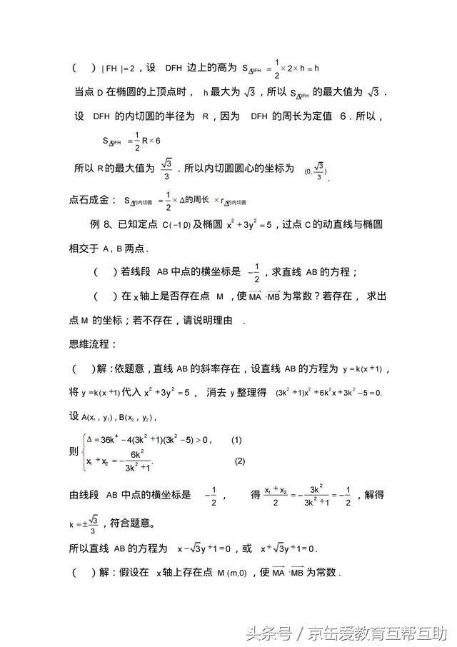 「高考数学」圆锥曲线解题技巧归纳（有用）