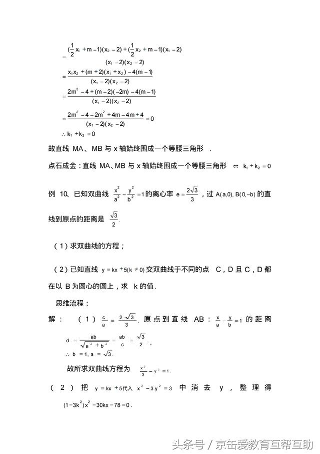 「高考数学」圆锥曲线解题技巧归纳（有用）