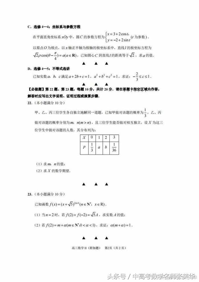 2018年苏锡常镇高考数学二模精品解析和评分标准