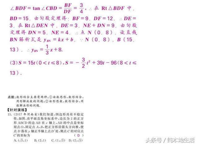 初中数学5大解题思想，吃透后轻松搞定数学难题！