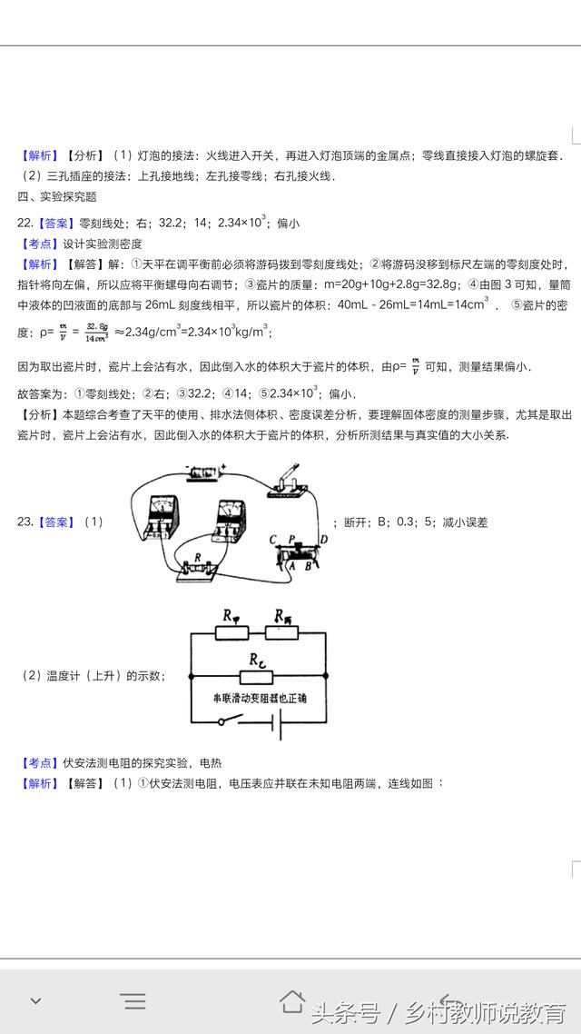 2018中考物理冲刺模拟试题2附详细解析 满分70时间60分钟