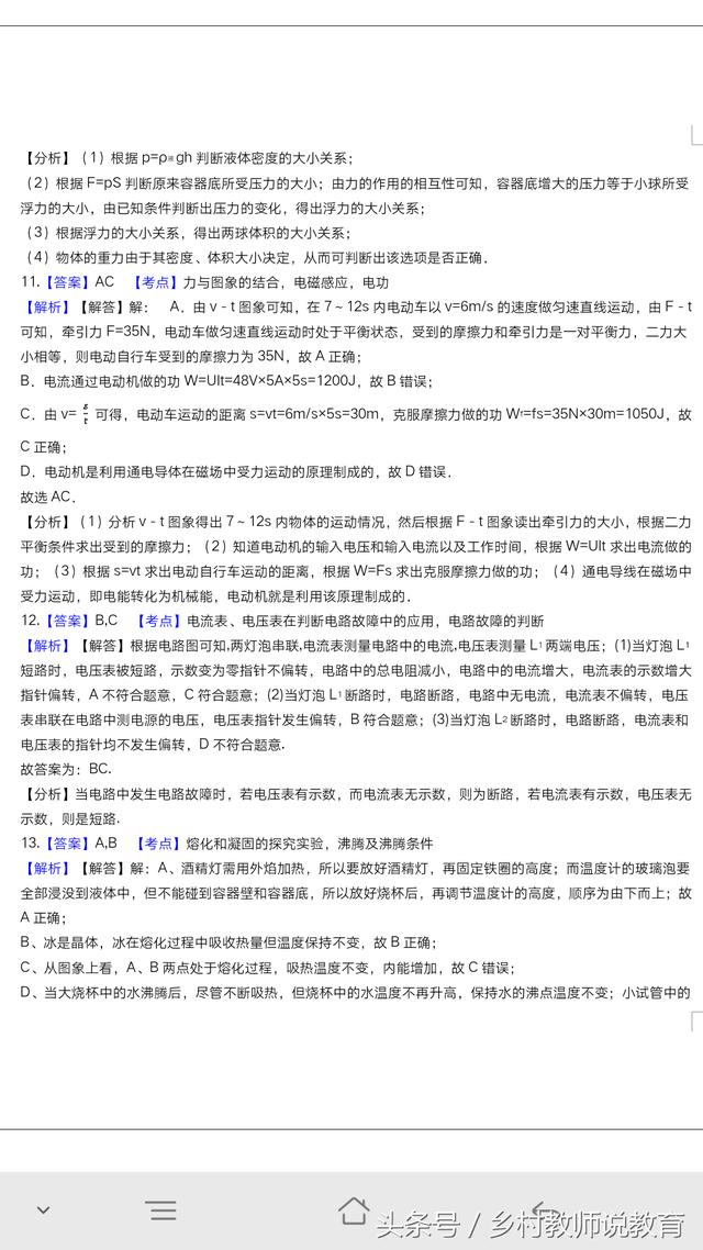 2018中考物理冲刺模拟试题2附详细解析 满分70时间60分钟