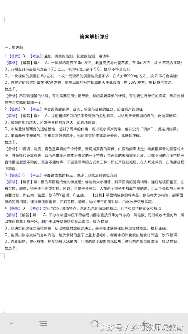 2018中考物理冲刺模拟试题2附详细解析 满分70时间60分钟