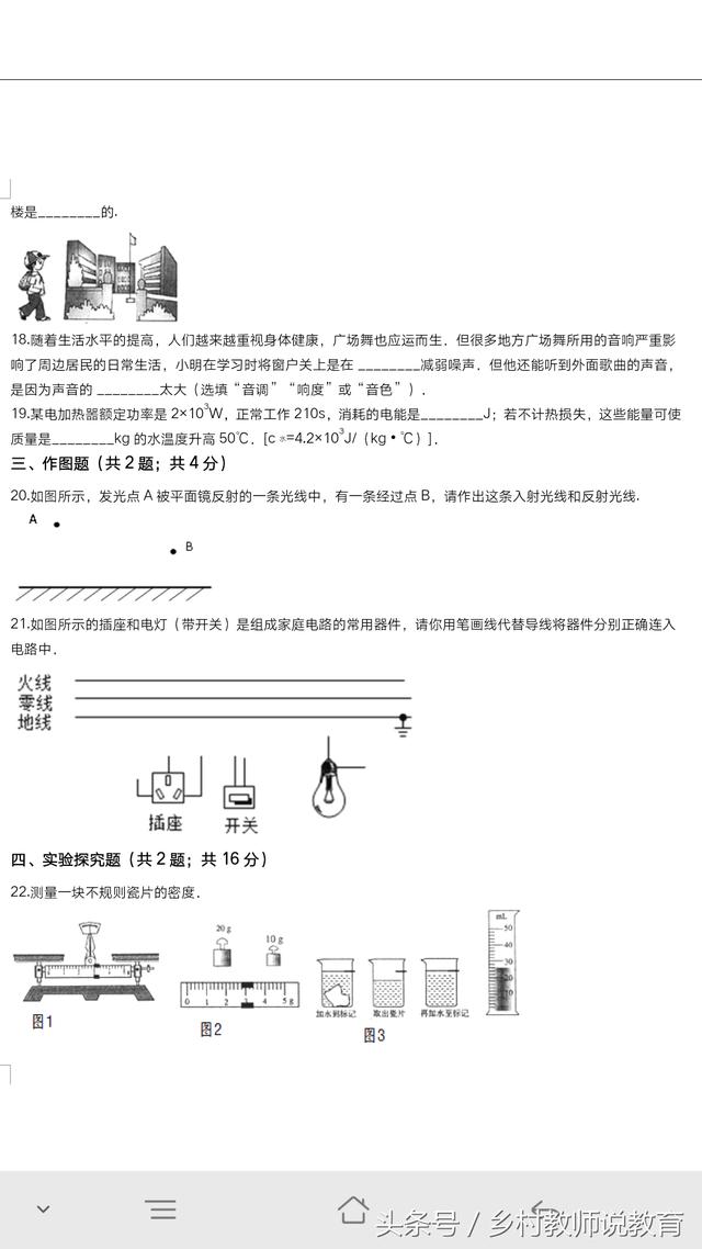 2018中考物理冲刺模拟试题2附详细解析 满分70时间60分钟