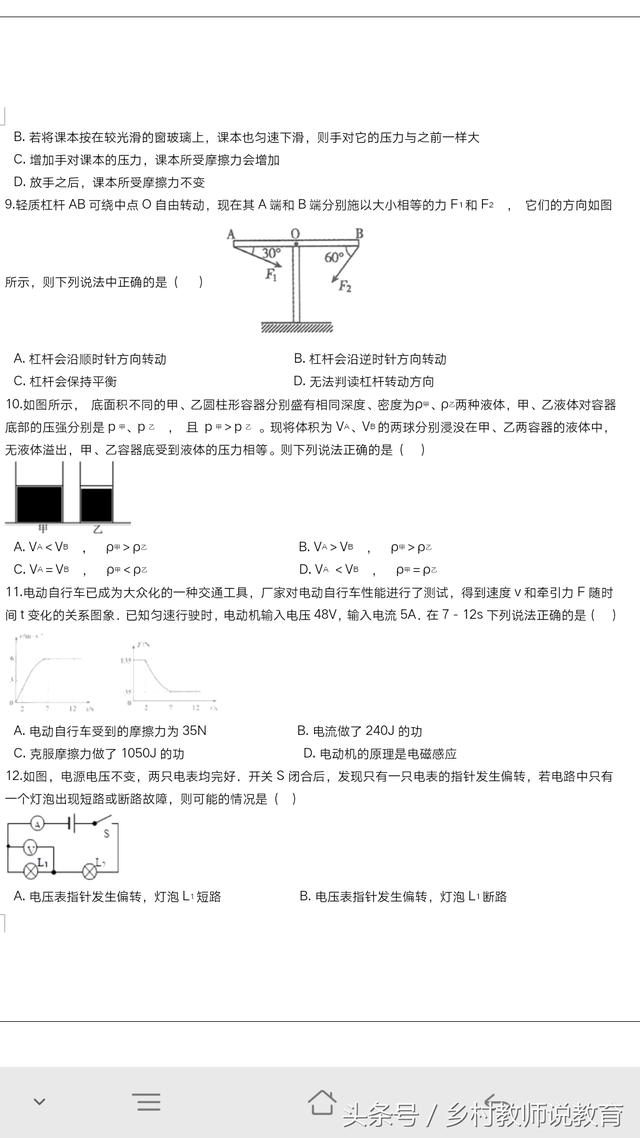 2018中考物理冲刺模拟试题2附详细解析 满分70时间60分钟