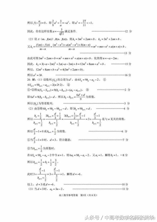 2018年苏锡常镇高考数学二模精品解析和评分标准