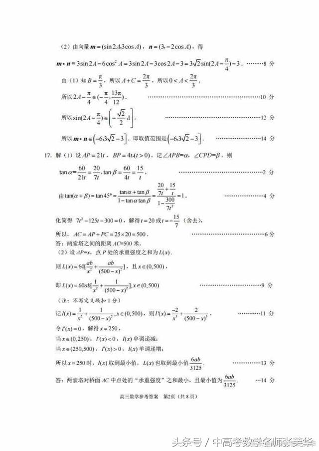 2018年苏锡常镇高考数学二模精品解析和评分标准