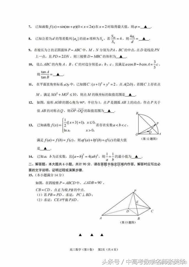 2018年苏锡常镇高考数学二模精品解析和评分标准