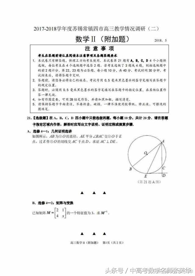 2018年苏锡常镇高考数学二模精品解析和评分标准