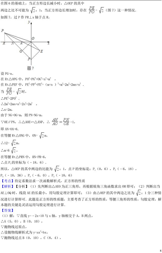 中考数学压轴题存在性问题典型例题解析，这类题型中考常考！