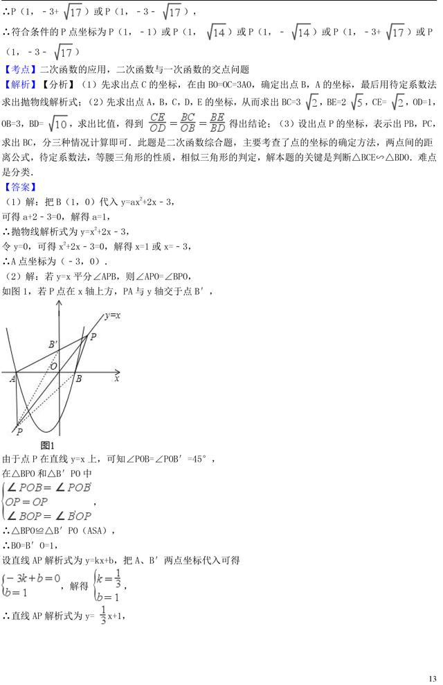 中考数学压轴题存在性问题典型例题解析，这类题型中考常考！