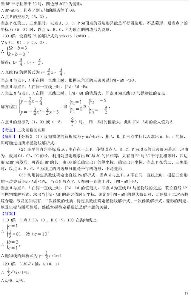 中考数学压轴题存在性问题典型例题解析，这类题型中考常考！