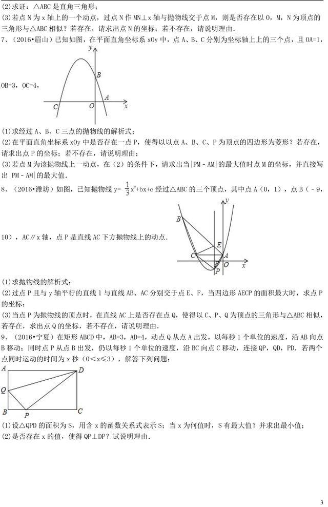 中考数学压轴题存在性问题典型例题解析，这类题型中考常考！