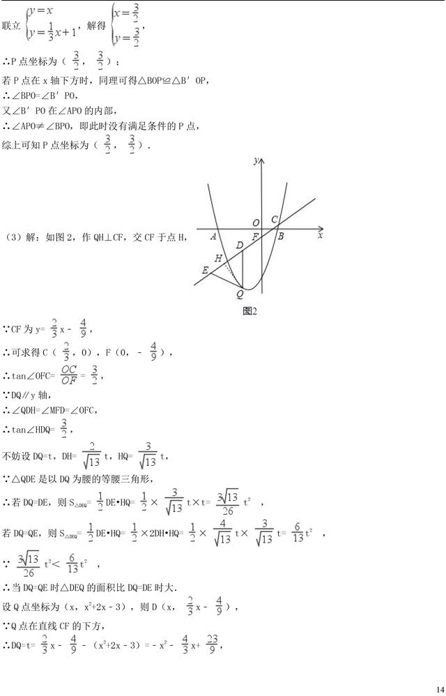 中考数学压轴题存在性问题典型例题解析，这类题型中考常考！