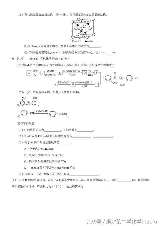 2018年高考化学押题模拟试卷（3）