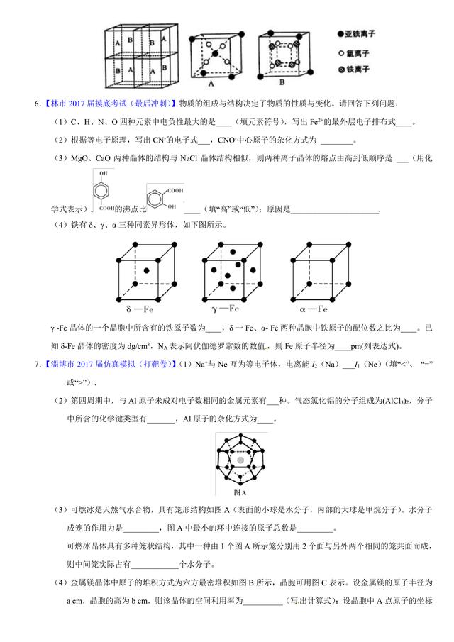 2017高考化学试题汇编：物质结构与性质，原题版，看你能会多少？