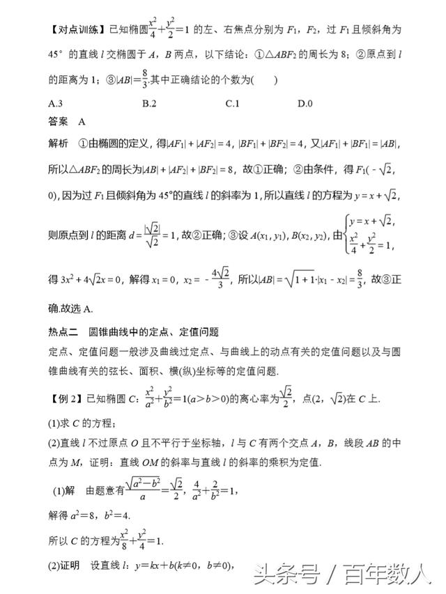 2018年高考数学三模集中强化专训：解析几何（含答案）