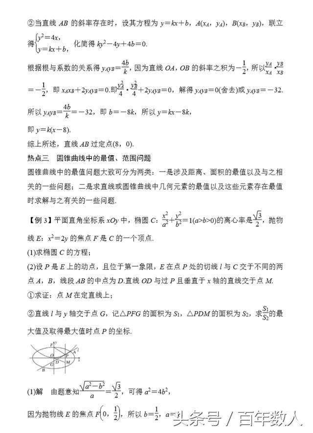 2018年高考数学三模集中强化专训：解析几何（含答案）