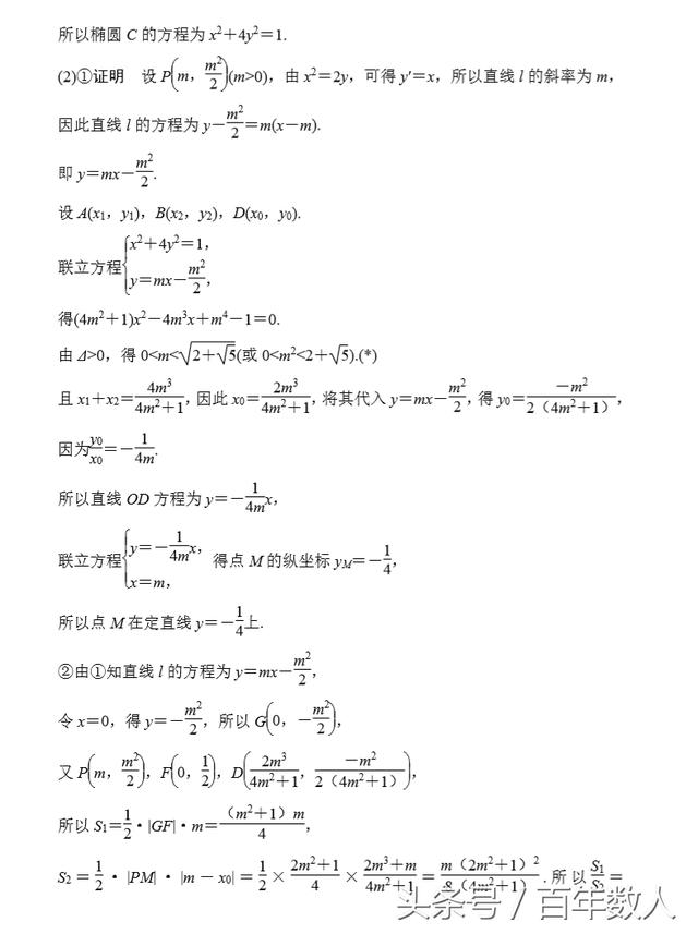 2018年高考数学三模集中强化专训：解析几何（含答案）