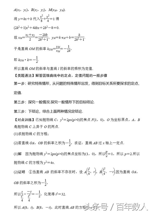 2018年高考数学三模集中强化专训：解析几何（含答案）