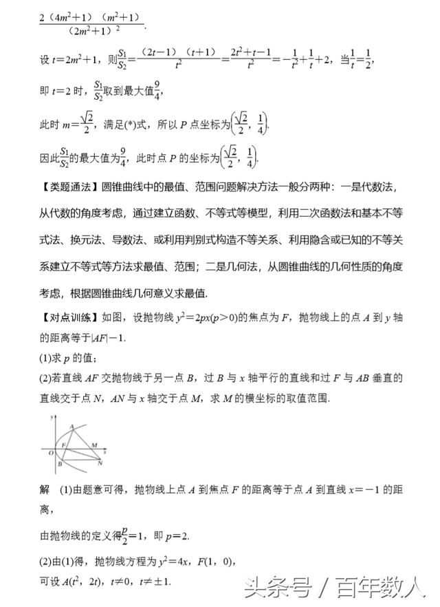 2018年高考数学三模集中强化专训：解析几何（含答案）