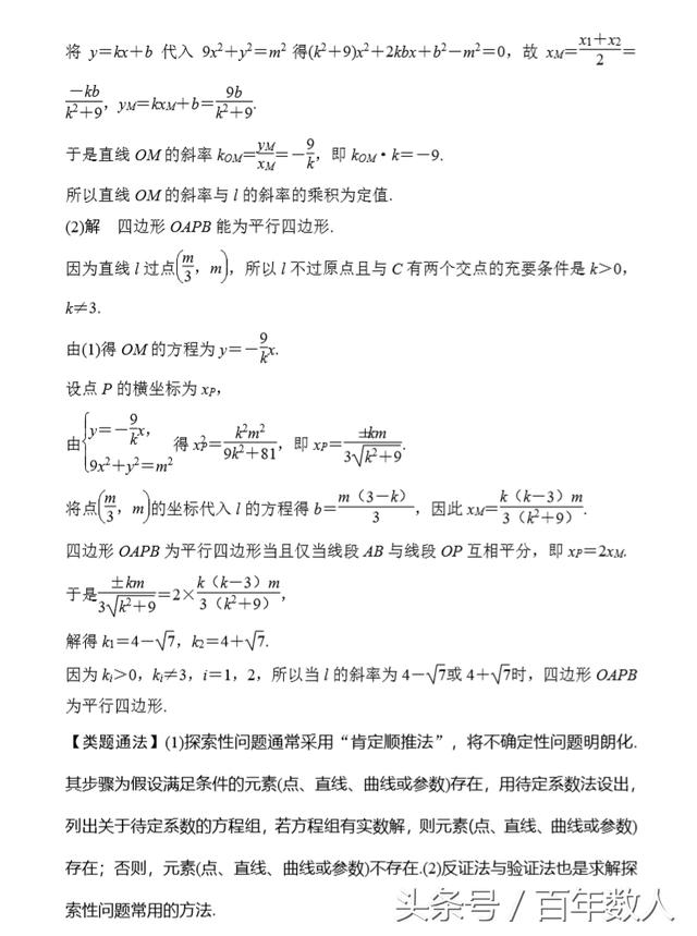 2018年高考数学三模集中强化专训：解析几何（含答案）