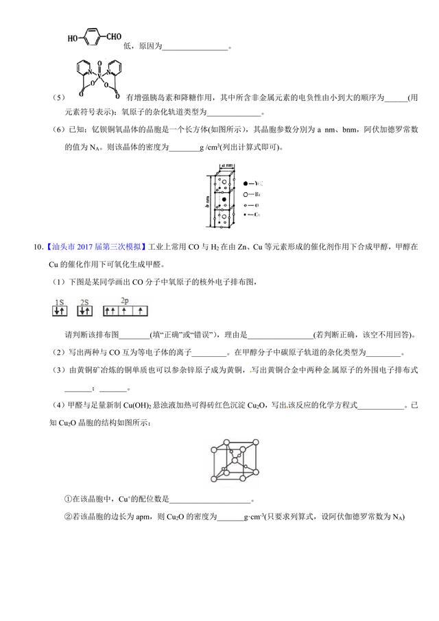 2017高考化学试题汇编：物质结构与性质，原题版，看你能会多少？