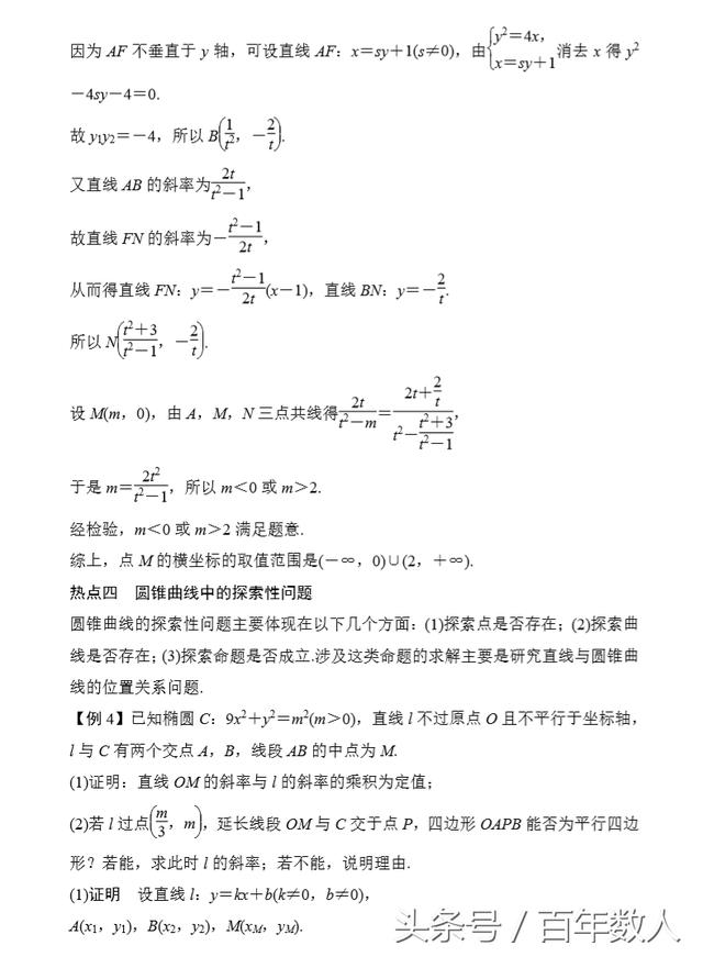 2018年高考数学三模集中强化专训：解析几何（含答案）