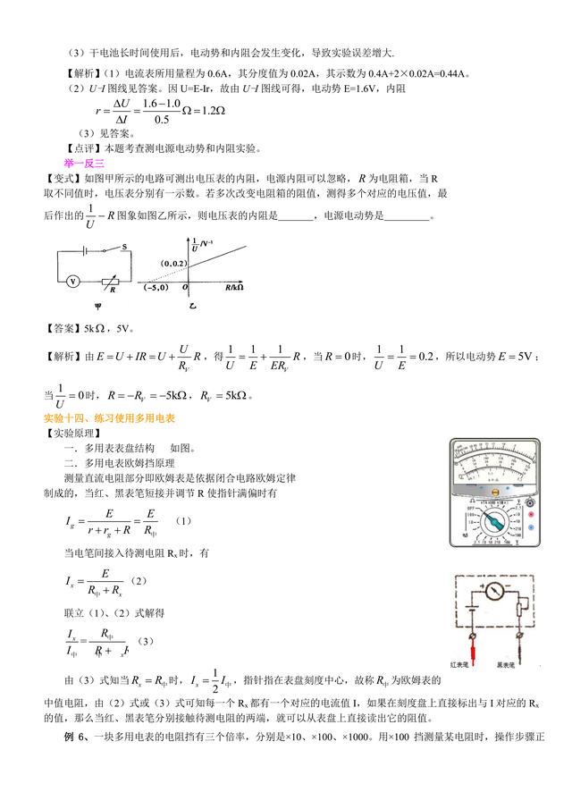 高考物理总复习冲刺：电学实验详细解析