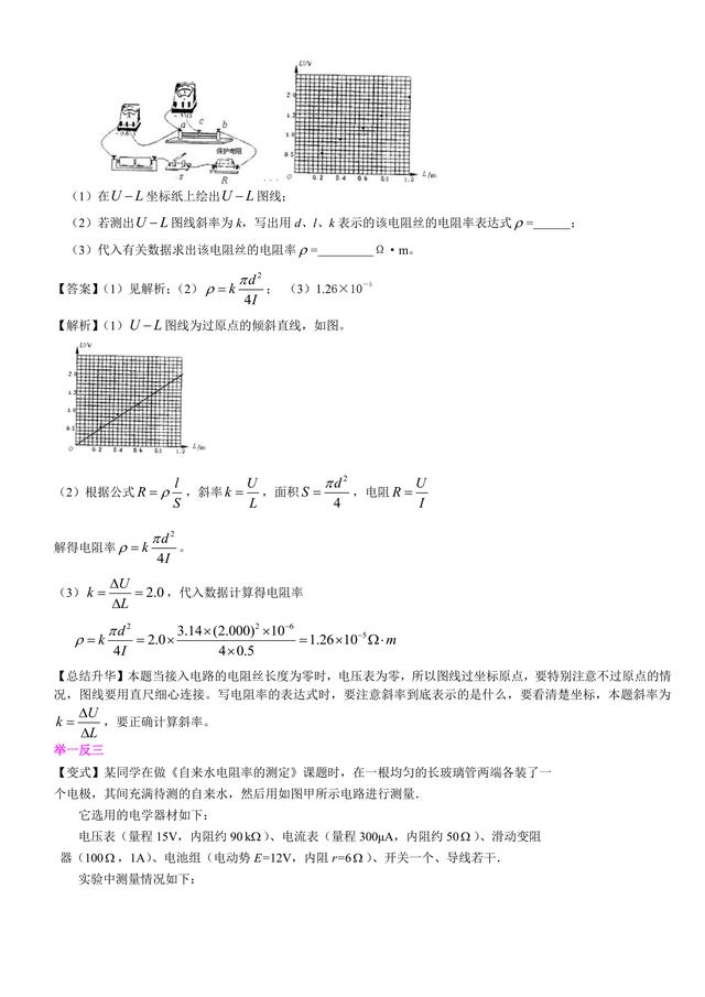 高考物理总复习冲刺：电学实验详细解析