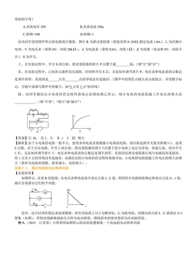 高考物理总复习冲刺：电学实验详细解析