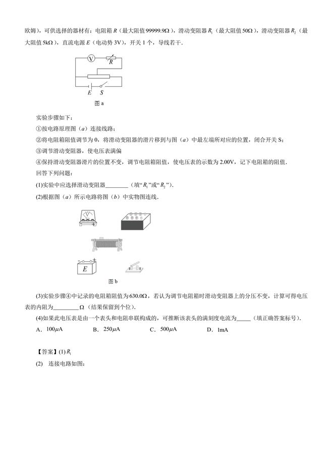 高考物理总复习冲刺：电学实验详细解析