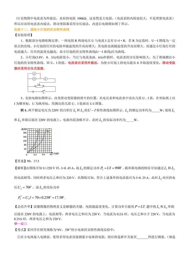 高考物理总复习冲刺：电学实验详细解析