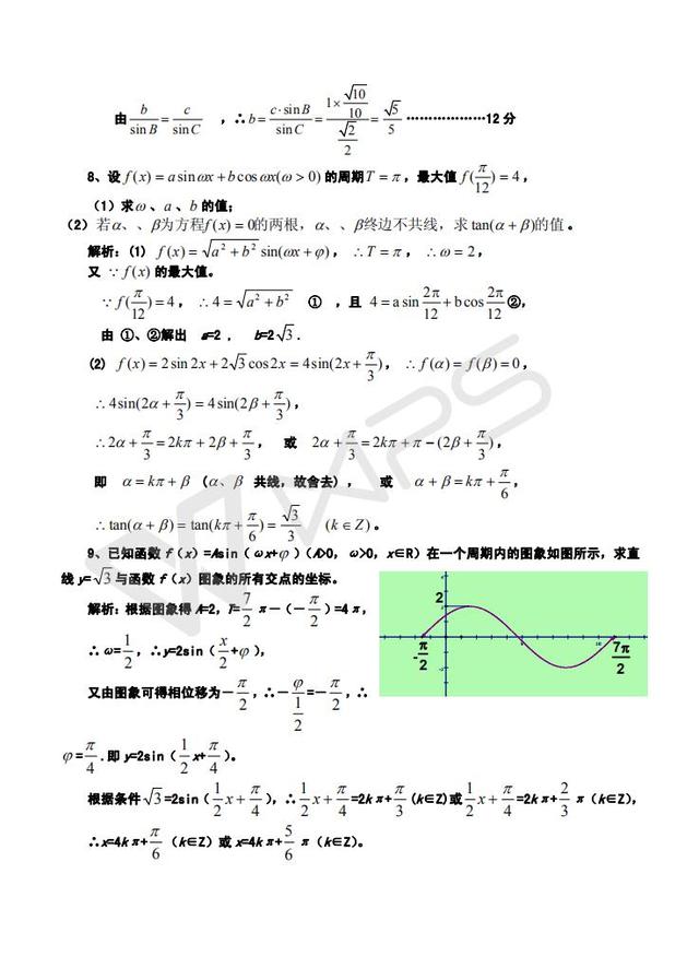 高考数学最后冲刺经典大题预测大汇编（高分必备）.doc