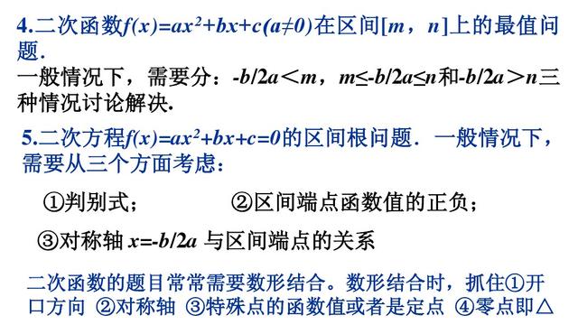 高考加班车，二次函数基本知识要点和典型例题分析，重点分类讨论