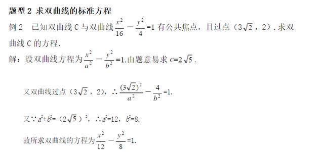 高考重点，椭圆和双曲线知识要点梳理和各类题型分析，有空做三遍