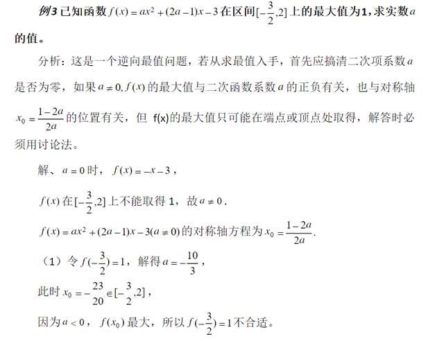 高考加班车，二次函数基本知识要点和典型例题分析，重点分类讨论