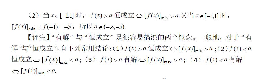 高考加班车，二次函数基本知识要点和典型例题分析，重点分类讨论