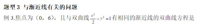 高考重点，椭圆和双曲线知识要点梳理和各类题型分析，有空做三遍