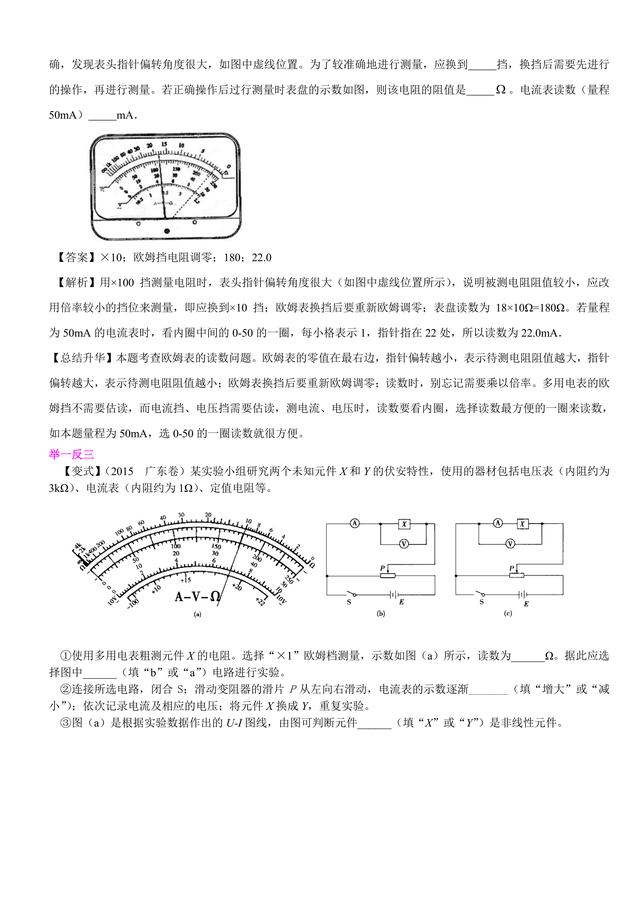 高考物理总复习冲刺：电学实验详细解析