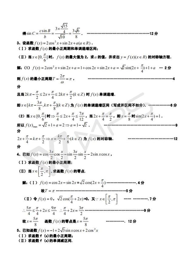 高考数学最后冲刺经典大题预测大汇编（高分必备）.doc