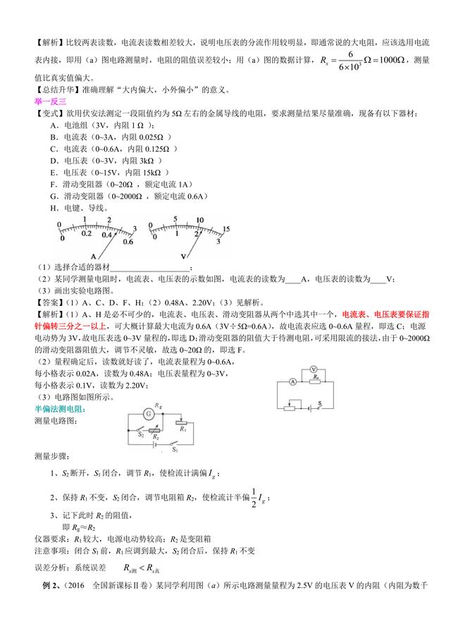 高考物理总复习冲刺：电学实验详细解析