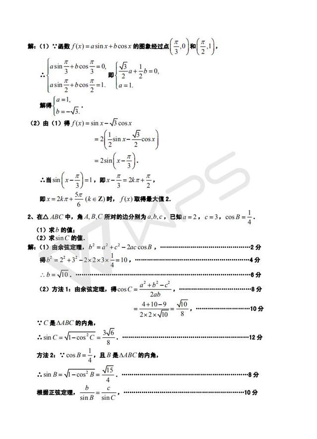 高考数学最后冲刺经典大题预测大汇编（高分必备）.doc