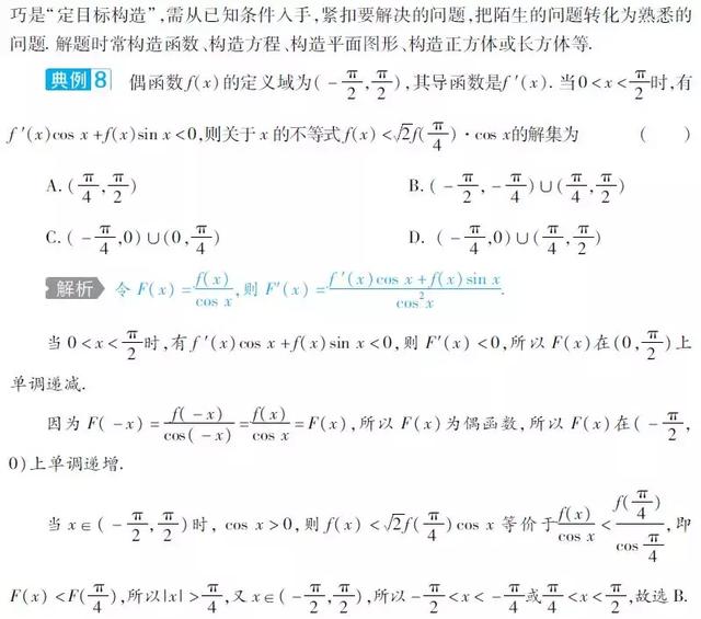 高考数学｜考前必会的16种快速解题方法（抢分利器）