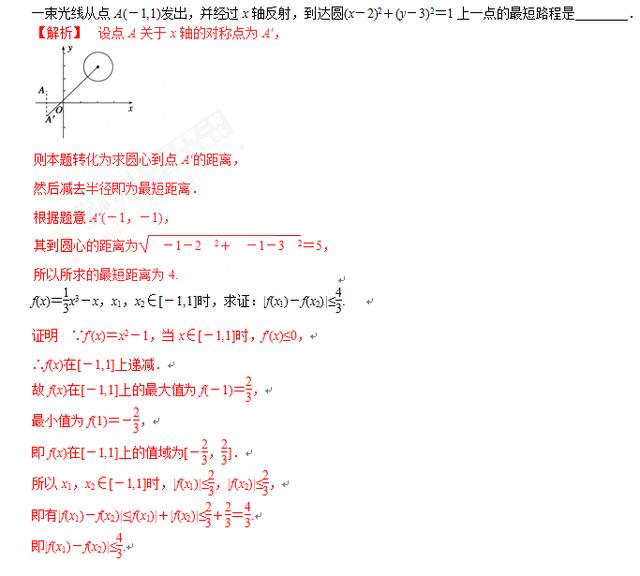 高考数学思想——转化与化归思想