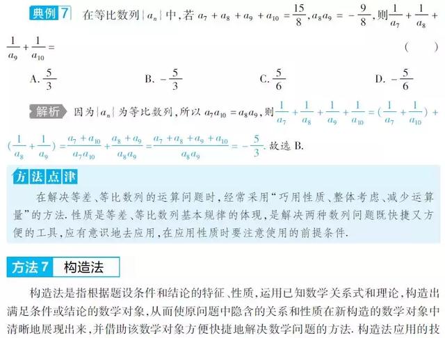 高考数学｜考前必会的16种快速解题方法（抢分利器）